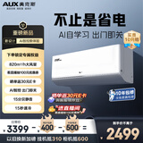 奥克斯空调 省电侠Ultra 大1.5匹 新一级能效变频  性能高配版冷暖空调 国家补贴 KFR-35GW/BpR3GES1(B1)