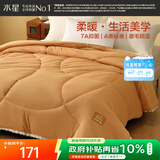 水星家纺A类保暖抗菌冬被 冬季厚被纤维被亲肤透气宿舍被褥150×210cm驼色