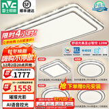 雷士（NVC）吸顶灯客厅灯语音智能现代轻奢新中式卧室灯led照明灯具套餐-晶宏 【舒适光】智控客厅4室1厅