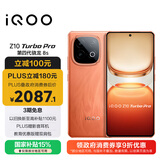 vivo iQOO Z10 Turbo Pro 16GB+512GB 燃 第四代骁龙8s 120W超快闪充 电竞手机 国家补贴