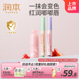 润本（RUNBEN）儿童天然淡彩润唇膏2g*2(莓莓+红榴)+变色款4g小女孩专用口红
