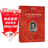 关于两门新科学的对谈 入选中小学生阅读指导目录  科学元典