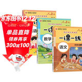 一课一练 人教版四年级上册语文数学英语套装3册
