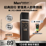 曼秀雷敦男士第二代EX素颜霜bb霜粉底液30g哑光小黑砖乳液护肤品-自然肤色