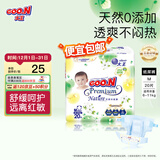 大王（GOO.N）【品牌直供 安心品质】天使自然之恩系列纸尿裤尿不湿MINI装 纸尿裤M20片