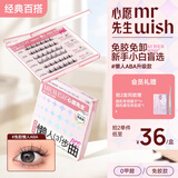 心愿先生免胶假睫毛懒人三部曲升级款ABA款假睫毛上镜免胶水七夕送礼礼物