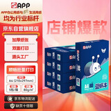 APP  金光APP（蓝蜗牛）A4/80g双面打印a4纸复印纸打印纸整箱顺滑不易卡纸500张/包5包/箱（2500张）