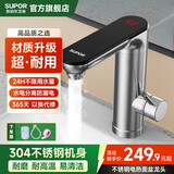 苏泊尔（SUPOR）卫生间即热式电热水龙头不锈钢冷热水两用智能面盆龙头快速热S