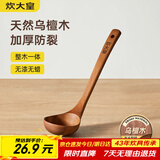 炊大皇木汤勺 乌檀木勺子 天然家用无漆无蜡木勺铲 加长柄菜勺