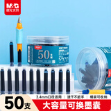 晨光(M&G)文具0.9ml墨蓝色墨囊可替换蓝黑色钢笔墨囊 学生写字钢笔水 50支/盒AIC47649考试必备