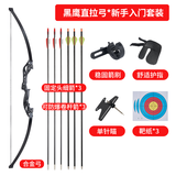 HUWAIREN弓箭反曲弓箭成人竞技训练复合弓滑轮弓专业射箭装备美猎弓箭射击 黑鹰直拉弓 新手入门套餐 30磅