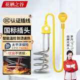花栖之谷电热棒热得快烧水器自动断电桶烧水洗澡神器宿舍浴盆缸桶加热棒