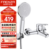 法恩莎卫浴简易淋浴花洒套装浴缸铜水龙头淋雨喷雾多档出水FE05H102CP-3