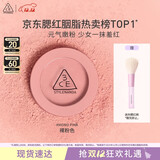 3CE单色腮红温婉粉色MONOPINK裸粉色修容定妆生日礼物圣诞节