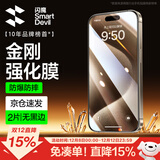 闪魔 适用于苹果钢化膜iphone手机膜高清抗指纹防爆顺滑非全屏保护贴膜 【超清防爆抗指纹】2片+神器 iPhone15ProMax