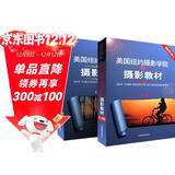 美国纽约摄影学院摄影教材（套装共2册）  