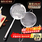 拜杰不锈钢漏网漏勺细网豆浆中药过滤网果汁打沫勺面粉筛两件套