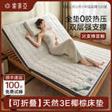 索菲亚抗菌椰棕乳胶床垫可折叠抗压硬垫家用榻榻米床褥单双人宿舍铺垫子 方格白【3E椰棕+乳胶】厚4cm 150cm*200cm【双人床】助眠护脊