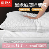 南极人抗菌枕头枕芯一对装（2只）星级酒店安睡枕颈椎枕 双人高弹枕头芯
