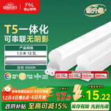 FSL佛山照明LED灯管支架一体化1.2米T5无影灯管灯带节能灯具16W白光