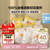 多喜爱纯棉床上四件套 全棉双人被套床单床品套件1.5米床203*229cm