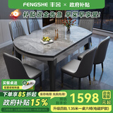 丰舍 餐桌 岩板实木餐桌椅组合现代简约家用小户型餐台可伸缩折叠饭桌 【颜色备注】1.35餐桌-电磁炉款 一桌六椅