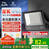 FSL佛山照明led投光灯户外射灯室外照明灯庭院灯探照灯100W天耀IP65