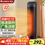 格力（GREE）取暖器家用立式暖风机遥控电暖器数码显示屏速热电暖气加热风机摇头小太阳电暖风NTFH-S6020B