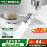 苏泊尔（SUPOR）720°水龙头防溅水神器延伸器万向旋转接头起泡厨房面盆卫生间用s