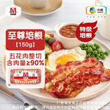 万威客 至尊培根150g 猪肉五花肉整切特级美式欧式培根片儿童早餐西餐