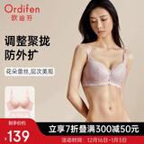 欧迪芬内衣女显大透气聚拢文胸套装蕾丝内衣套装聚拢胸罩 XB3113