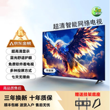 康佳美途【补贴40%】新款超清智能电 视机显示器WIFI客厅卧室酒店监控 70LED高清电视版(长111*65厘米)