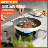 苏泊尔（SUPOR）婴童级陶瓷覆层平底锅不粘锅煎锅煎蛋牛排煎饼 电磁炉燃气灶通用 婴童级陶瓷覆层 26cm