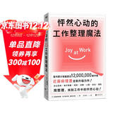 怦然心动的工作整理魔法