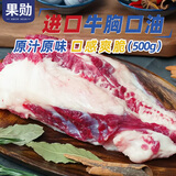 果勋原切安格斯牛胸口油 净重1斤 胸口捞牛肉整块可切片烧烤火锅食材