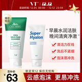 VT老虎洗面奶女300ml 玻尿酸洗面奶50g氨基酸洁面男女可用洁面乳