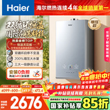 海尔【双循环恒温KL7S】16升燃气热水器天然气家用国际领先恒温科技增压200% 一级静音【国家补贴15%】