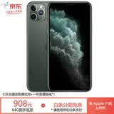 苹果11Promax Apple iphone11Pro max 国行双卡 全网通 二手苹果手机 11ProMax【暗夜绿色】 95新-256G【精选靓机+可选电池100%】