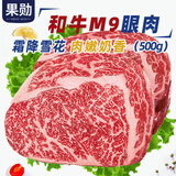 果勋澳洲和牛M9眼肉牛排 净重1斤 原切雪花牛扒 谷饲生鲜牛肉