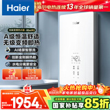 海尔（Haier）国家补贴15%即热式电热水器 85AIR3 金刚瞬热舱 8500W无级变频电即热 A级控温恒温 家用厨房洗澡