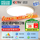 四季沐歌（MICOE）照明 卧室灯led吸顶灯现代简约灯具客厅灯饰书房阳台餐厅灯薄款 24W 荐-三防灯38CM三色调光适12-16平（隔日达）