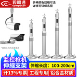 视明通（COMPCCTV）监控枪机摄像头伸缩支架加长吊装壁装SMT-Y28200