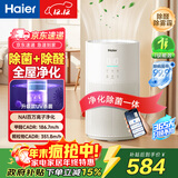 海尔【空气净化器无雾加湿器一体机】家用卧室空气净化除甲醛除菌除异味除过敏原除烟味净化加湿二合一 基础单净化【KJ320F-Q3U1】