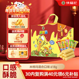 徐福记米格玛夹心米果卷独立小包装休闲零食下午茶618g