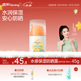 启初婴幼儿童宝宝水感防晒黑保湿清爽水润不粘腻防晒乳(SPF20PA+)45g