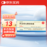 10盒装 [延迪诺] 阿法骨化醇软胶囊0.5μg*20粒/盒