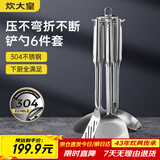 炊大皇 铲勺套装 304不锈钢炒菜铲锅铲汤勺漏勺硅胶锅铲收纳架 六件套