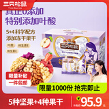 三只松鼠每日坚果孕妇健康混合干果果仁零食礼盒休闲食品节日送礼坚果礼盒 【5+4】妈妈款每日坚果750g