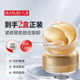 丸美眼膜贴 菁致晶钻眼膜60片 多肽+玻尿酸钠 护肤化妆品抗皱紧致保湿