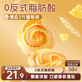 三只松鼠椰蓉手撕面包 早餐点心休闲零食酵母代餐饱腹食品整箱1000g/箱